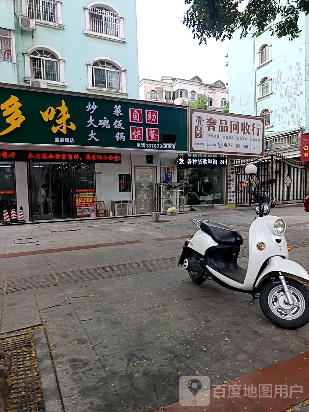 奢品回收行