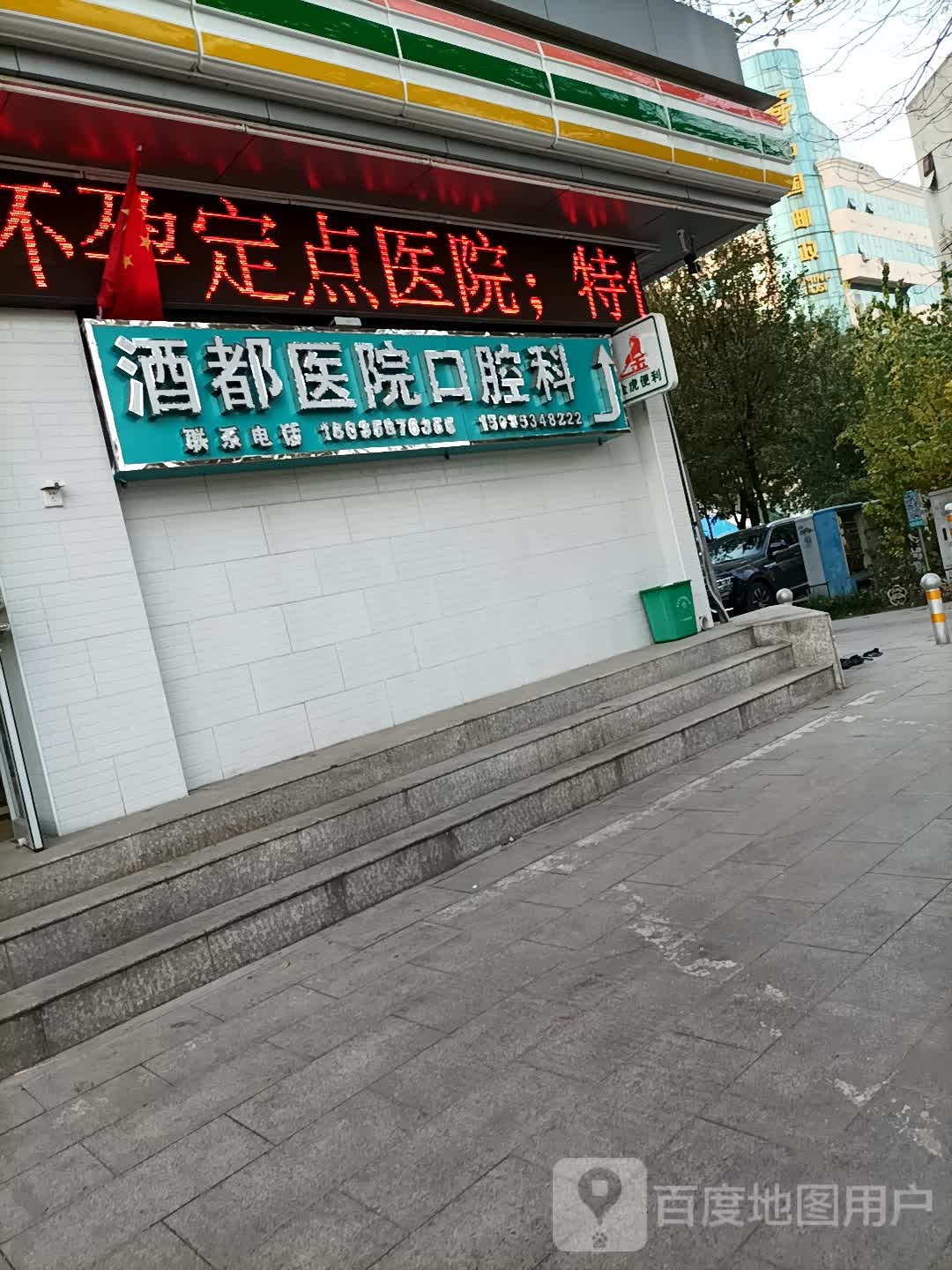 汾阳酒都医院