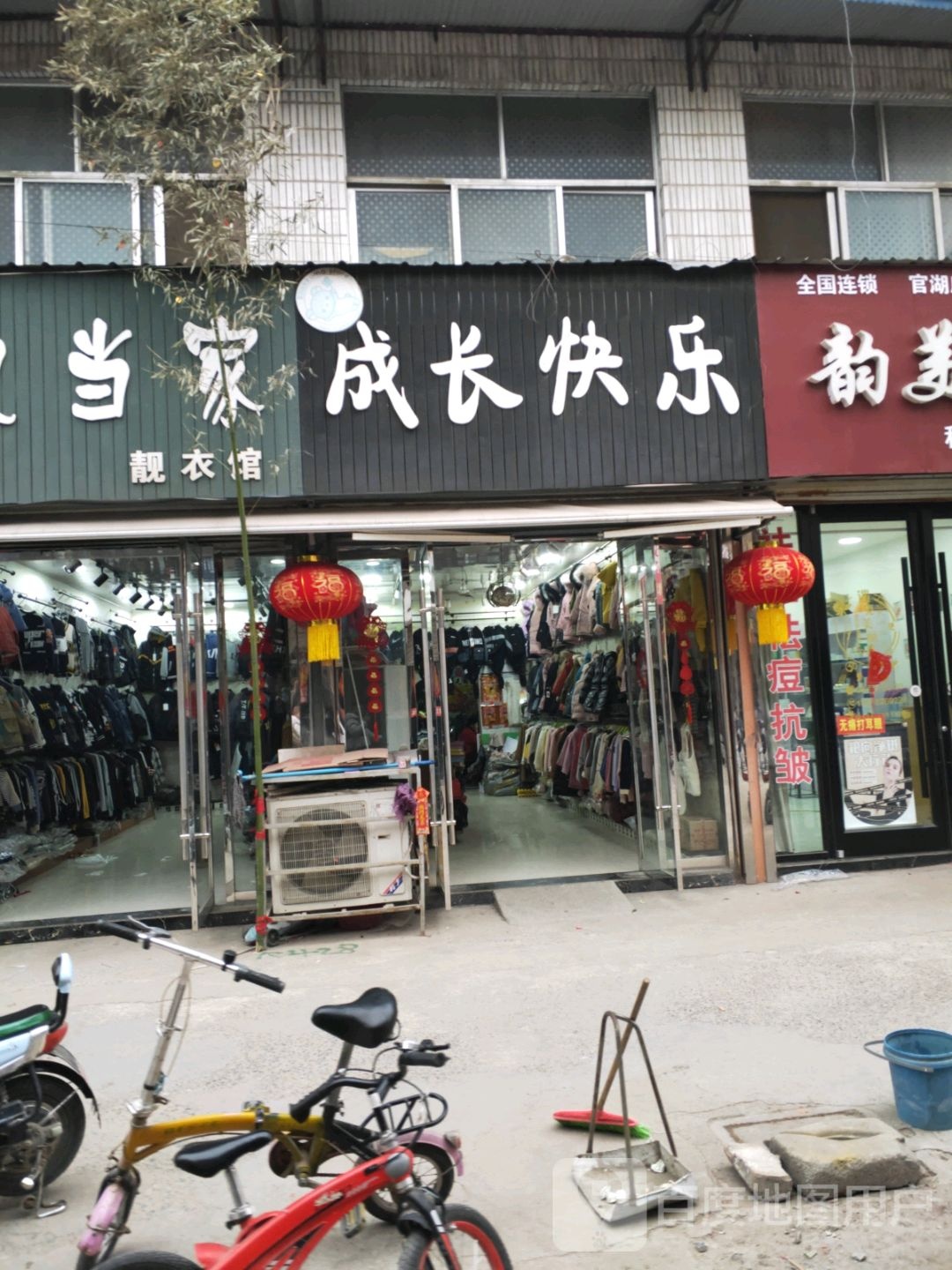 成长快鸟(建设北路店)