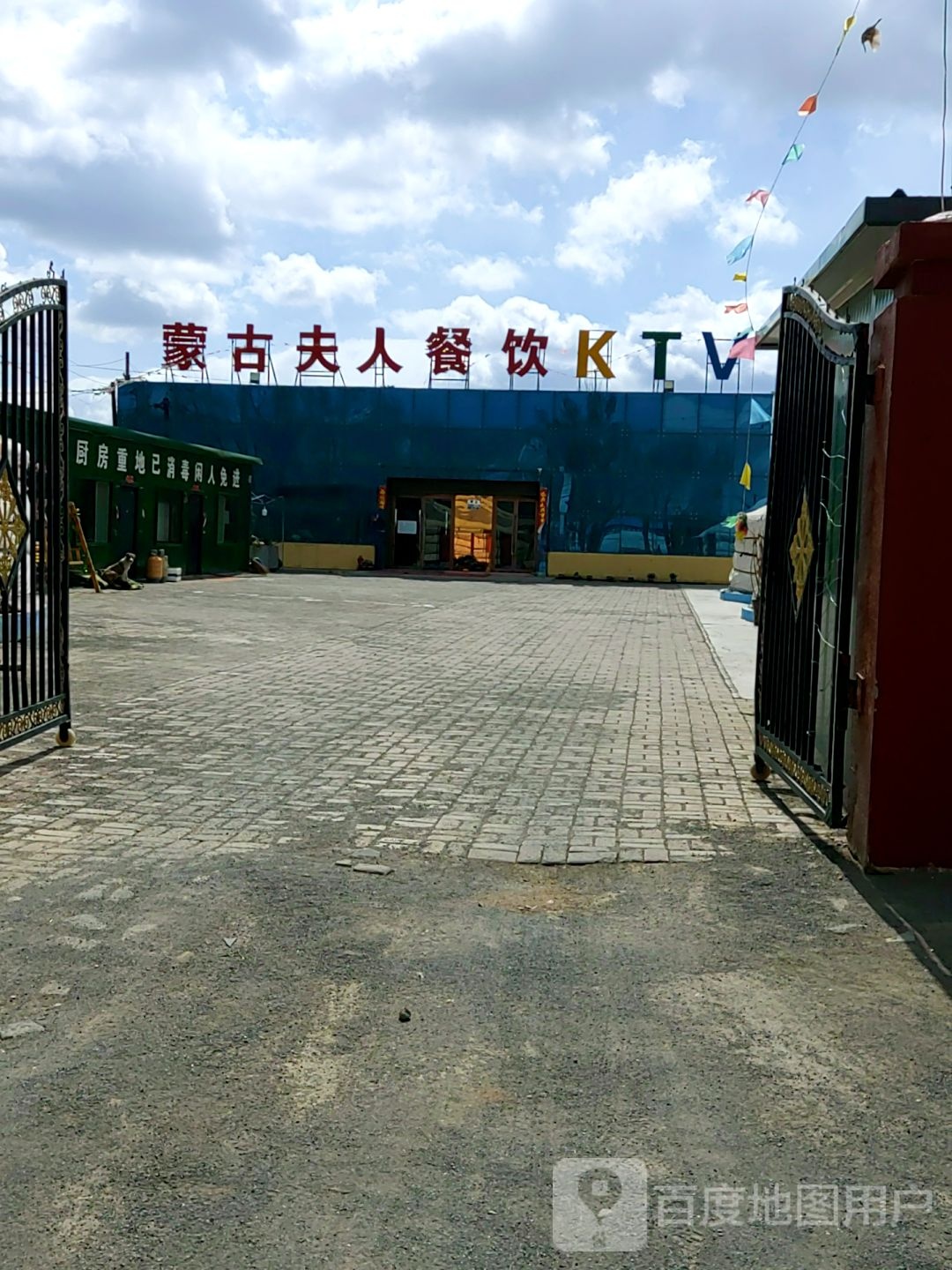 蒙古父人餐饮KTV