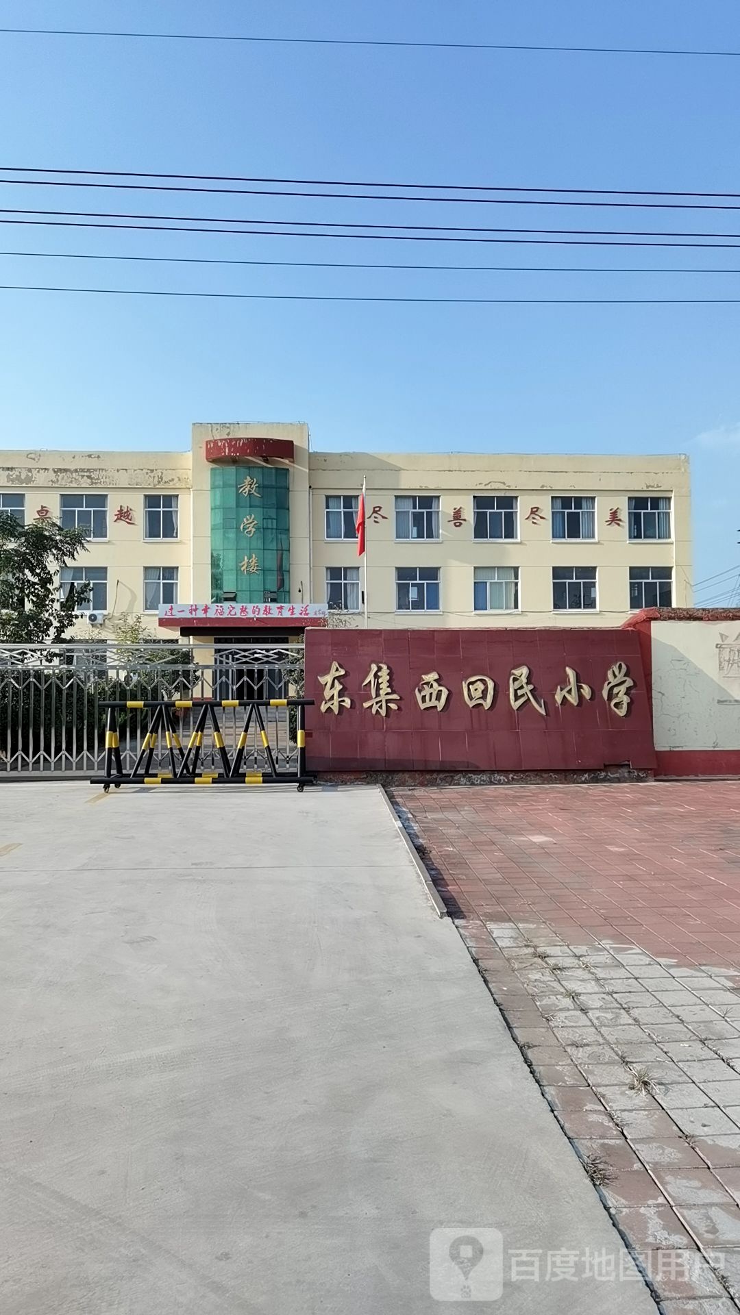 筵宾东集西回民小学