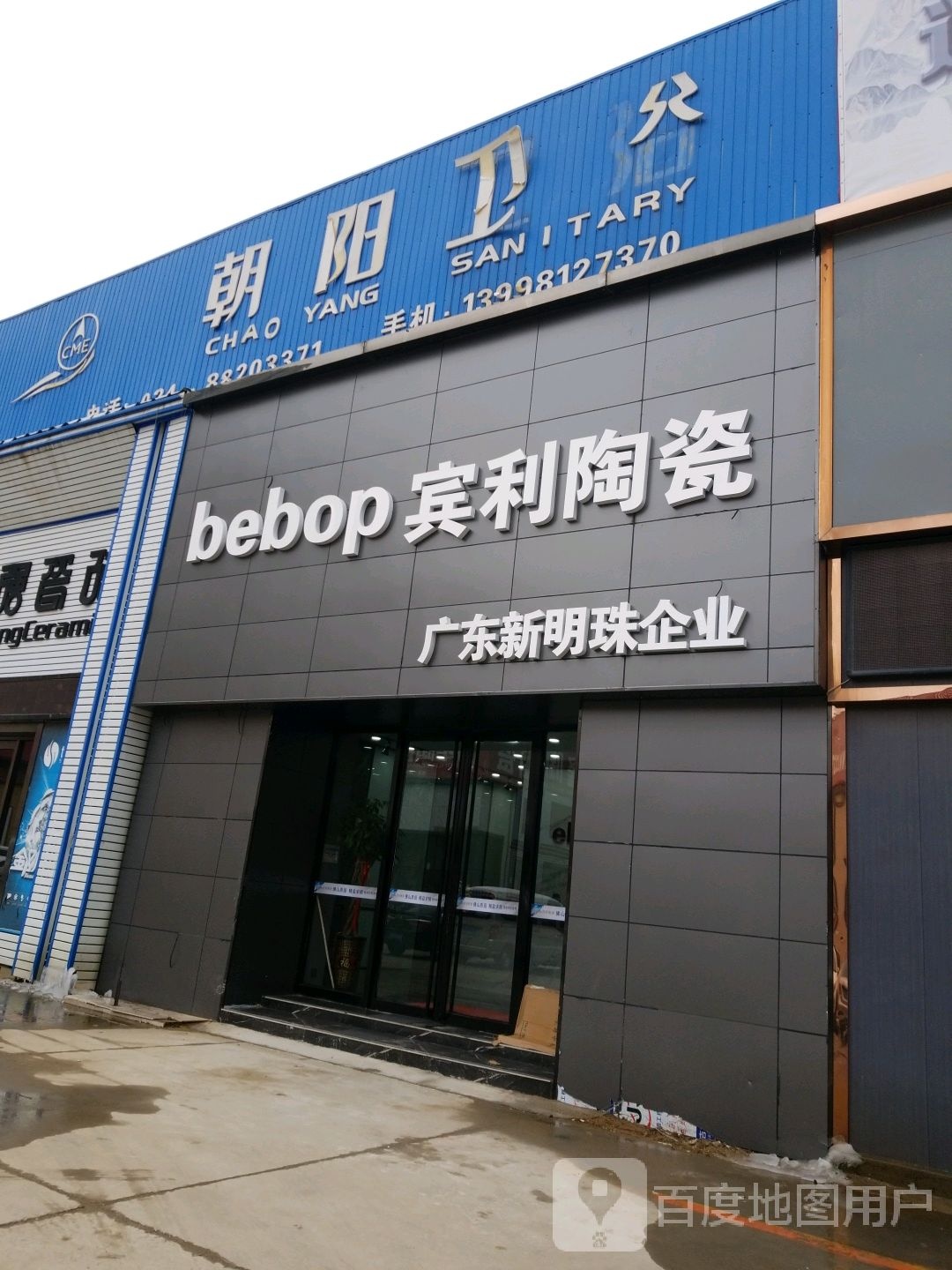 广东宾利世家陶瓷(东陶路店)