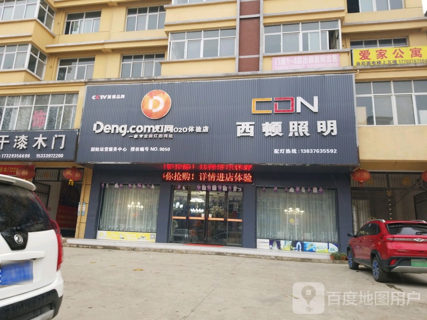 固始县西顿照明(Deng.com灯网o2o体验店)