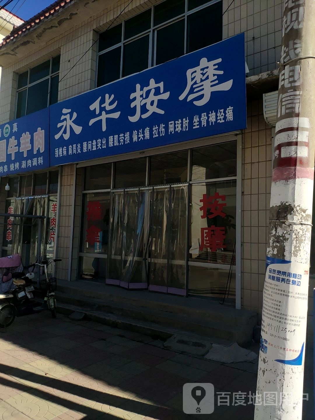 永华按摩