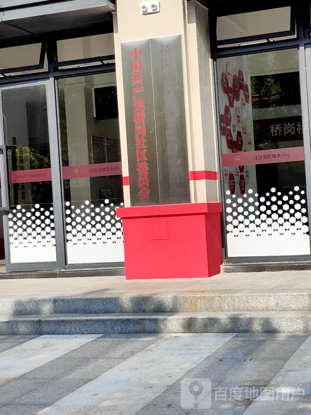 中国共产党中山市东区桥岗社区纪律检查委员会