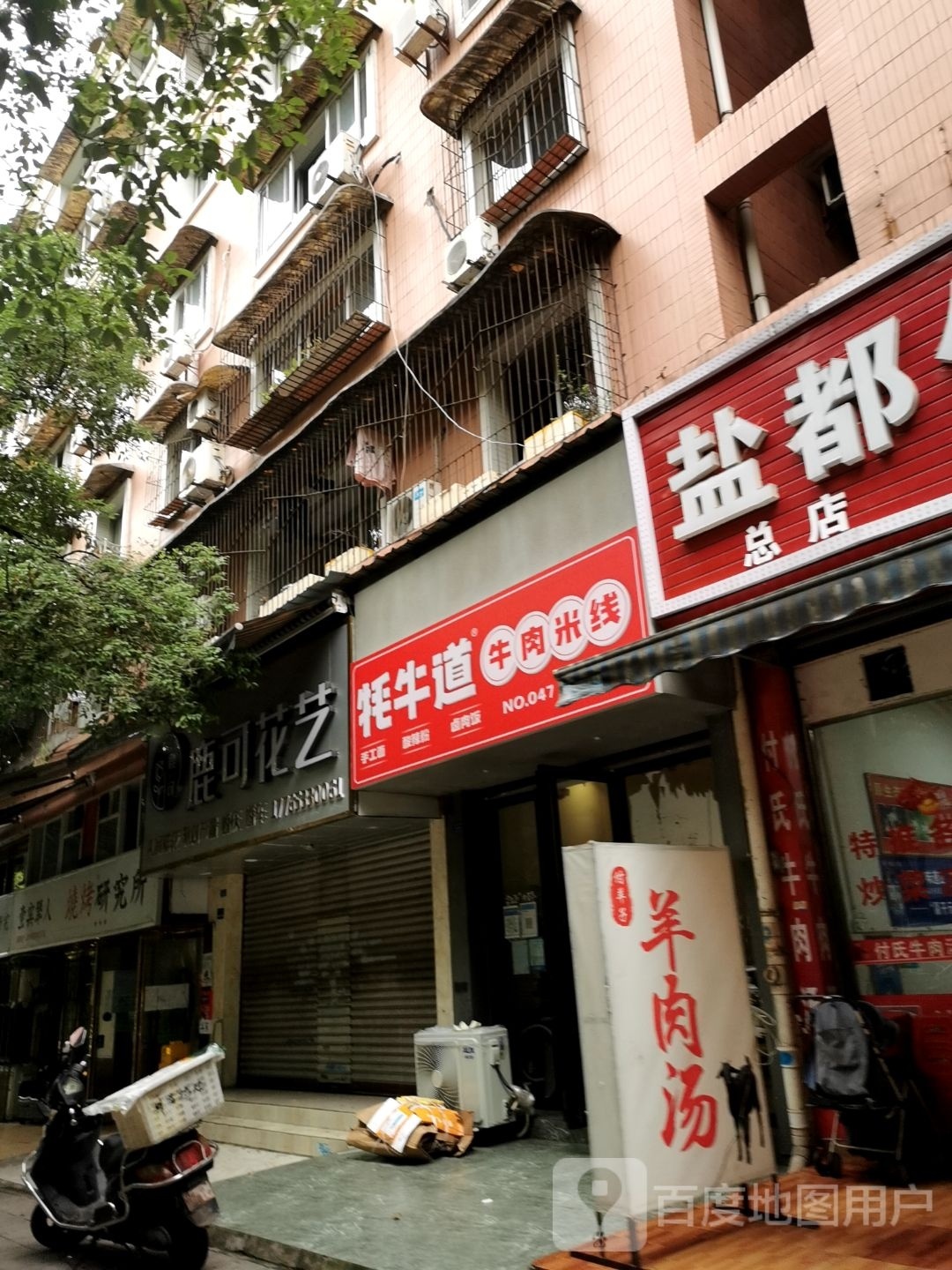 茅牛道米线(学苑街店)