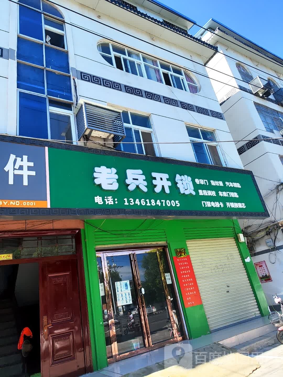 老兵开锁(花园大道店)