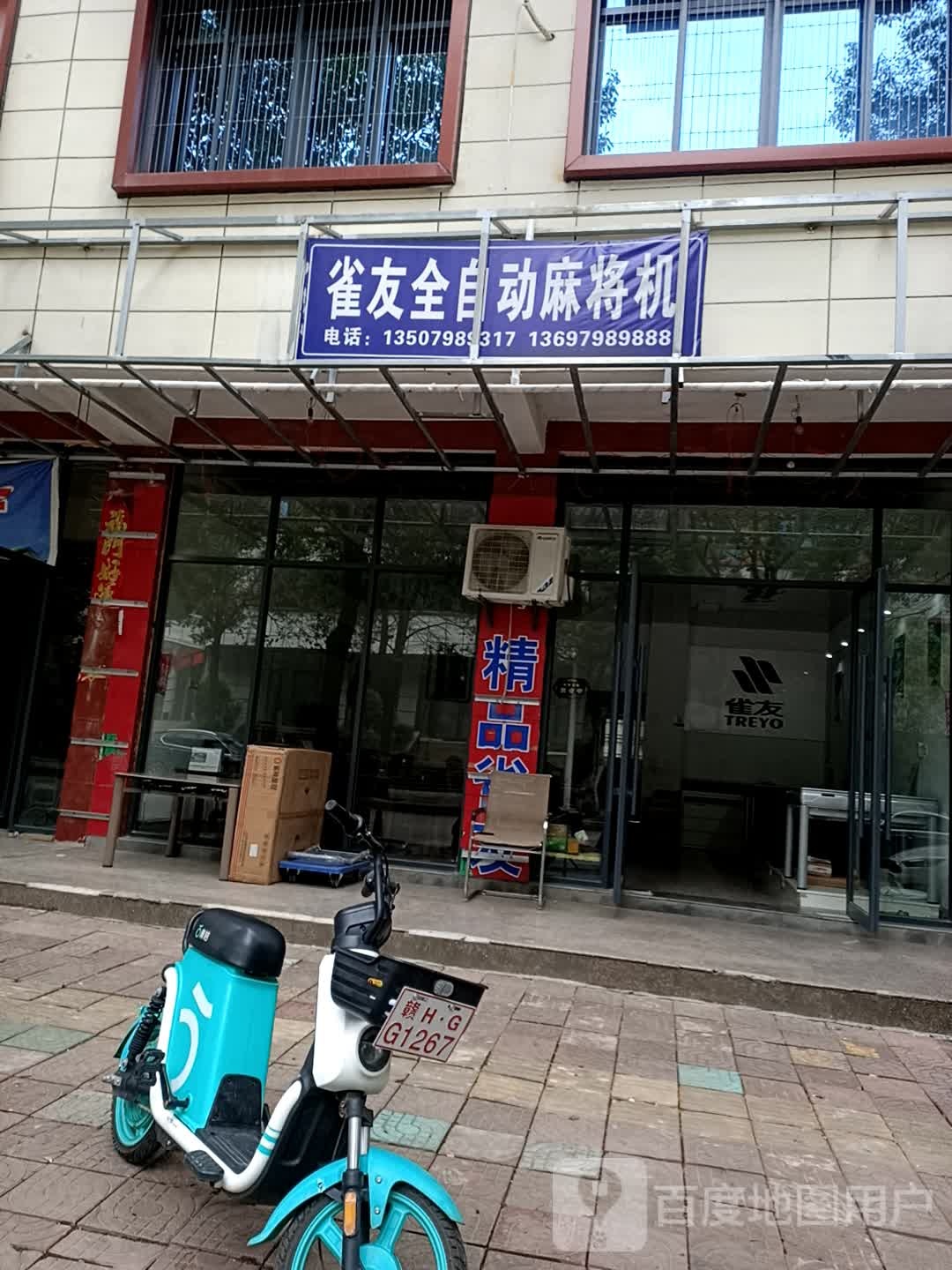 雀友全自动麻将机(浮梁旗航店)