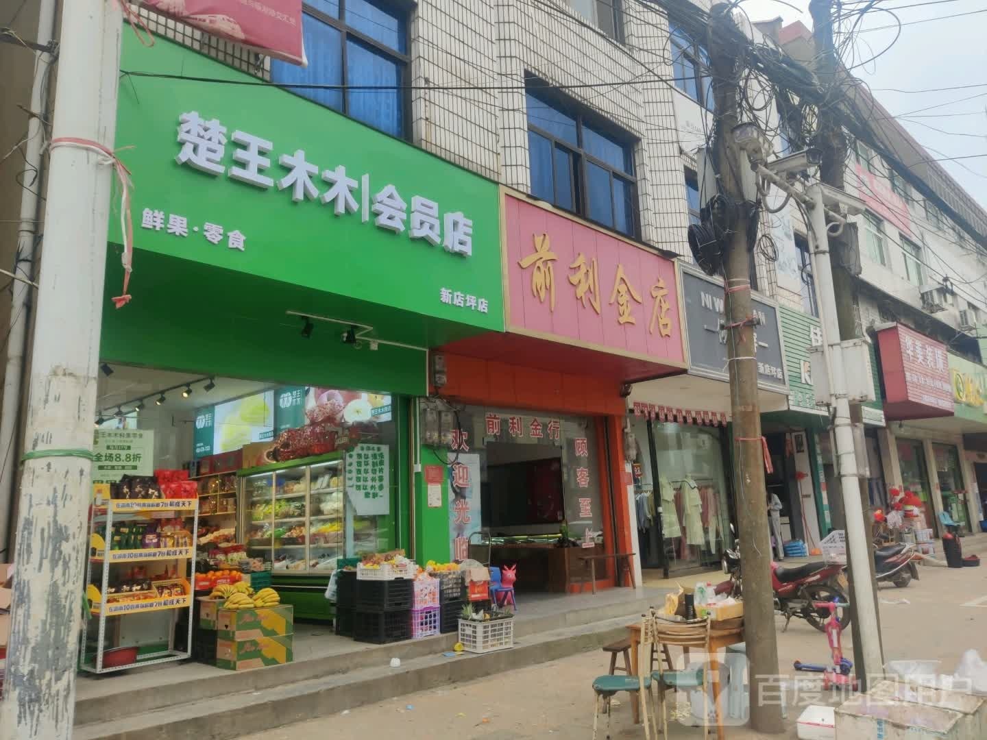 新店坪金店