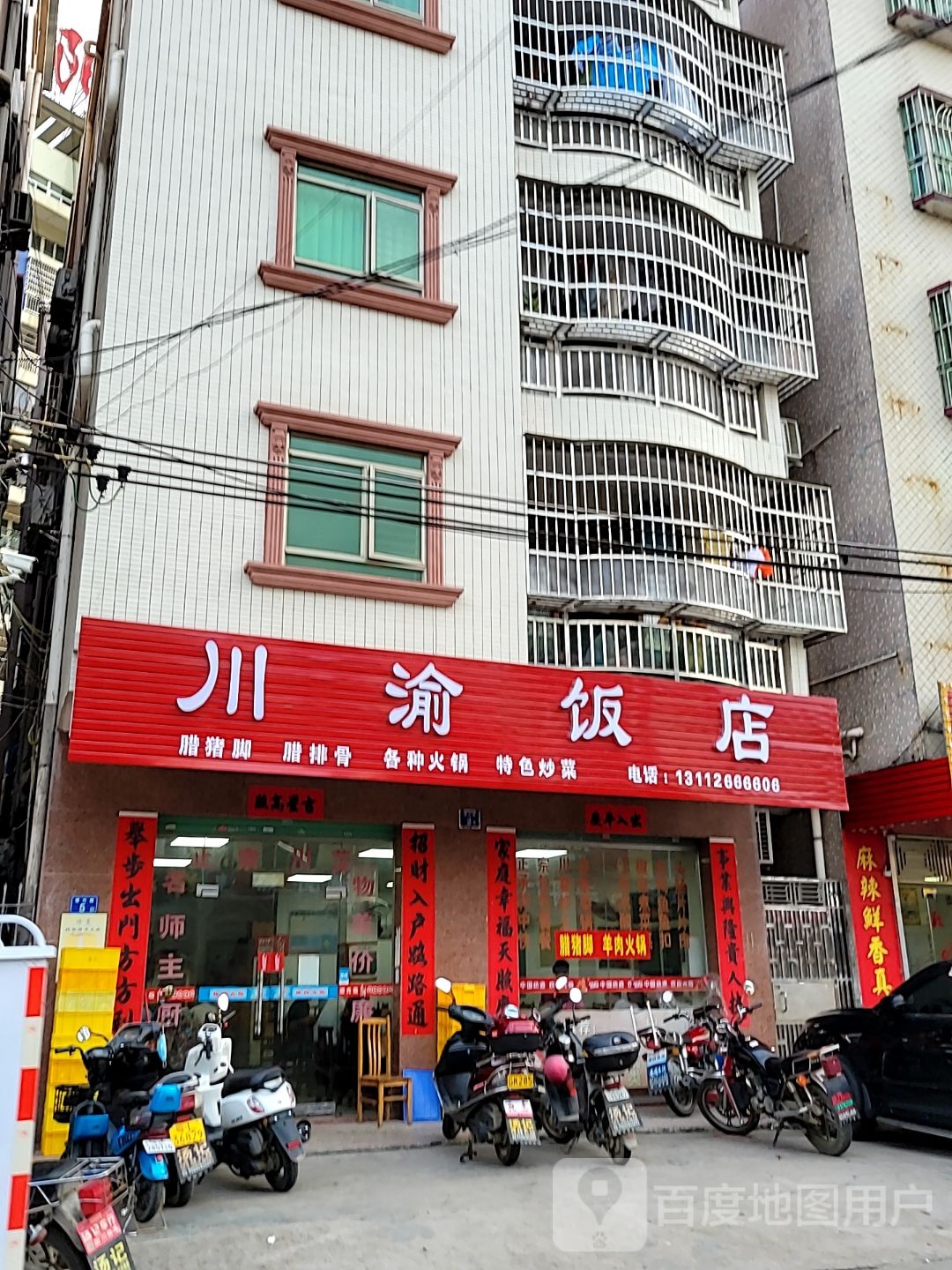 川渝饭店(塘兴路店)