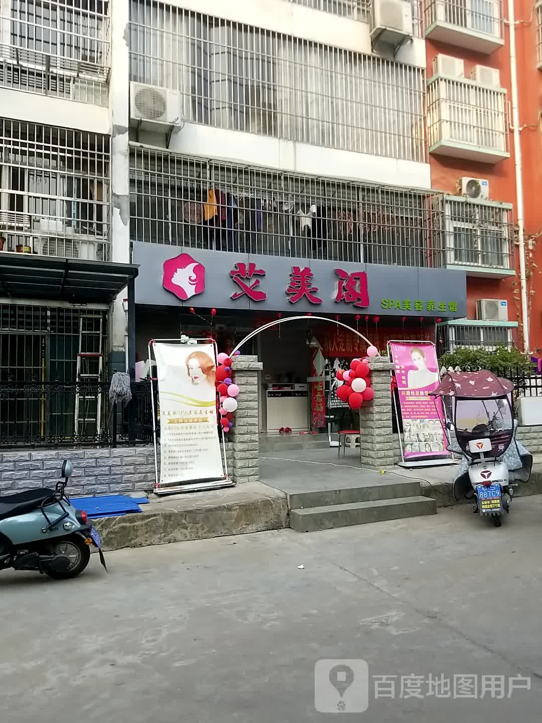 艾美阁美容SPA养生馆(左岸星城店)