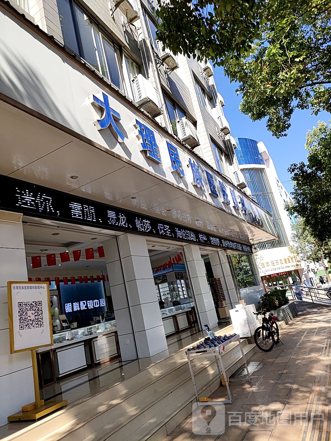 大理民族医院眼科配镜中心