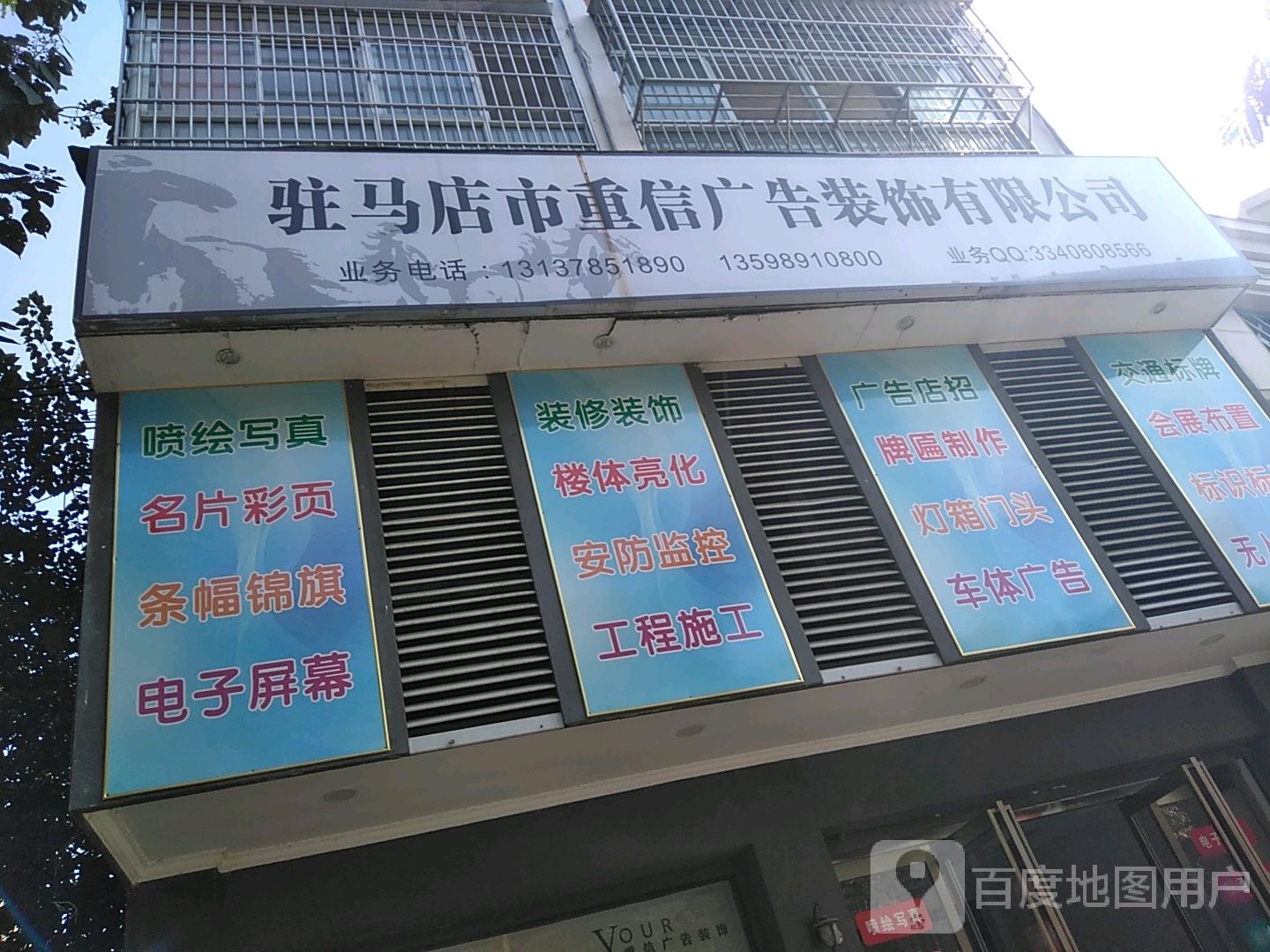 驻马店市重信广告装饰有限公司