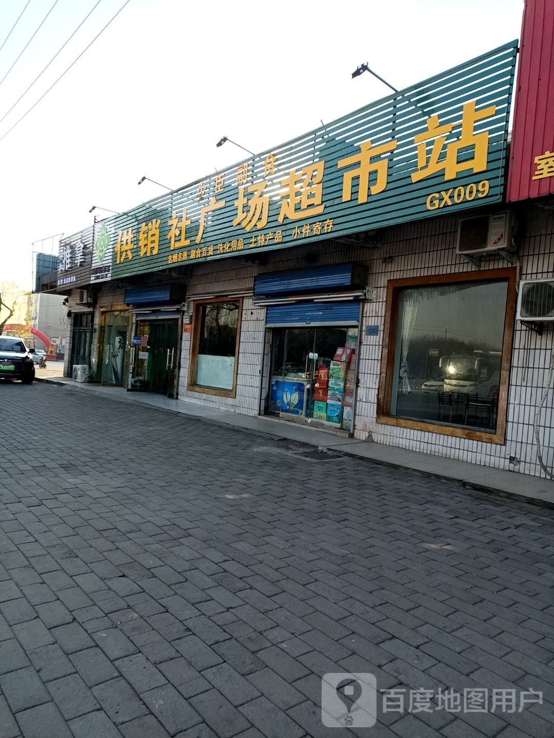 济源市广场超市(天坛路店)