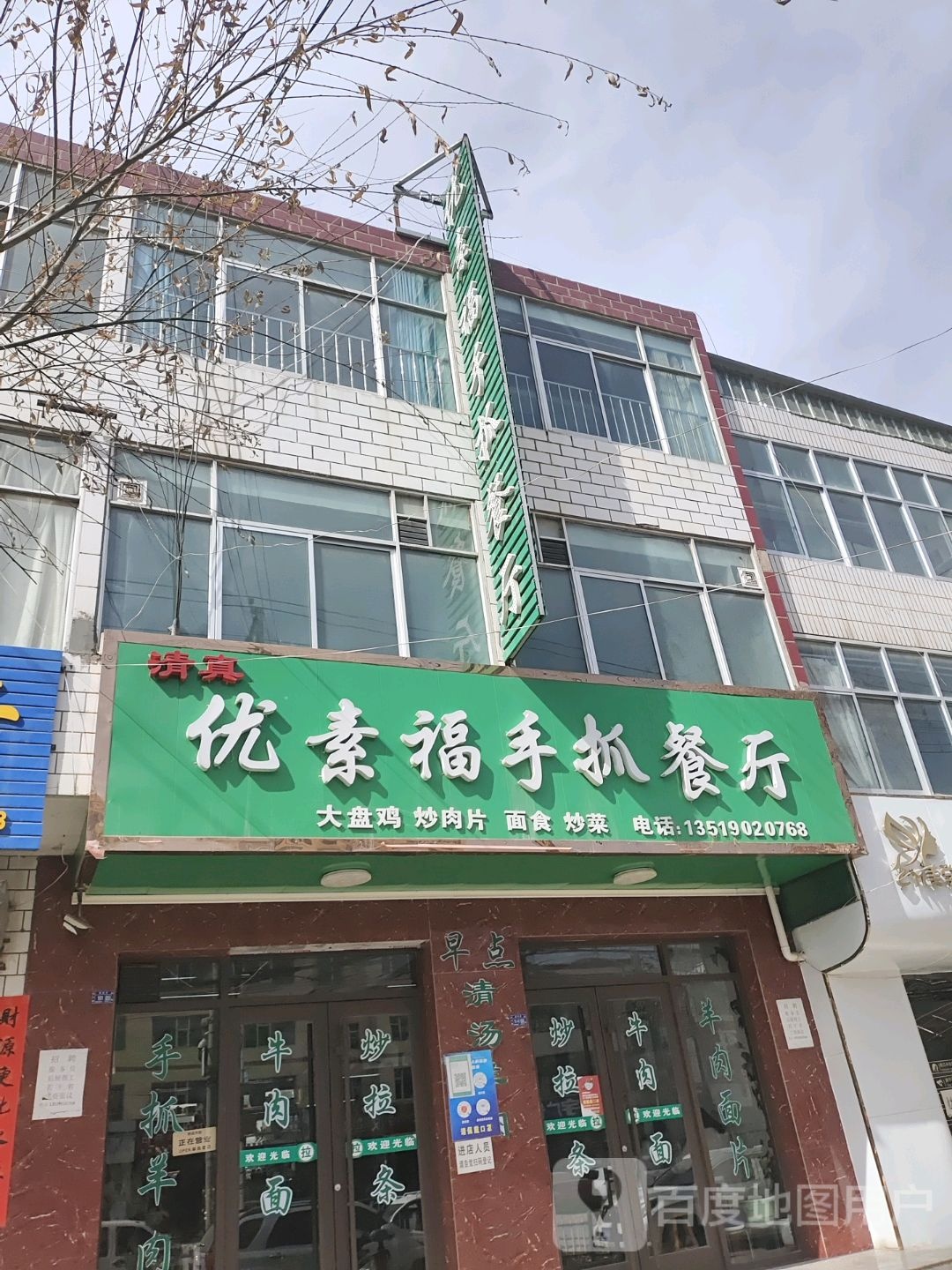 清真优素福手抓餐厅