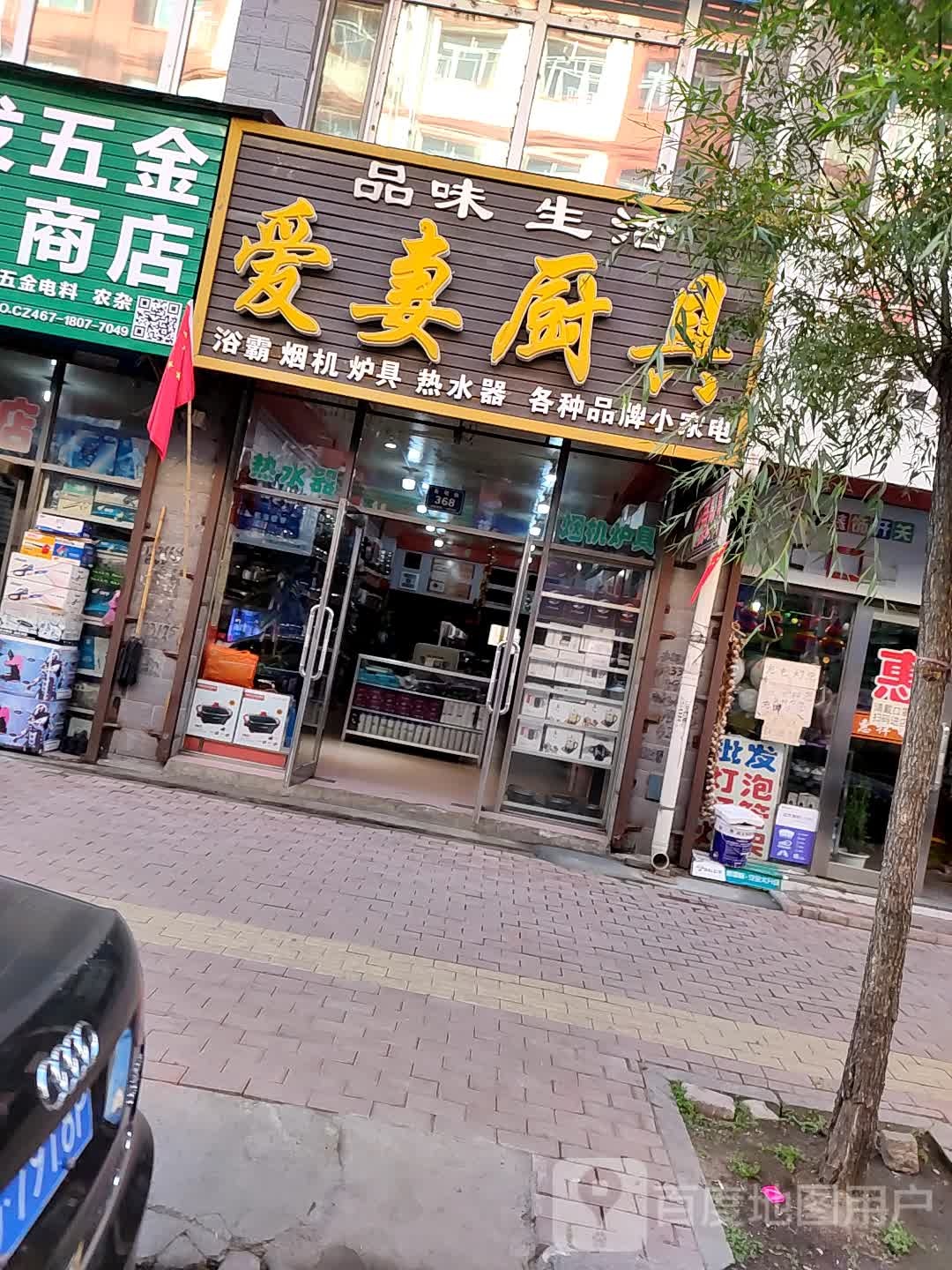 爱妻厨具(长明街店)