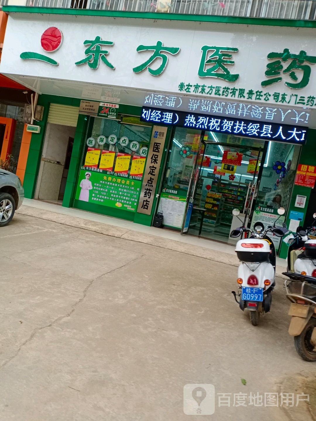 东方医药(东门三药店)