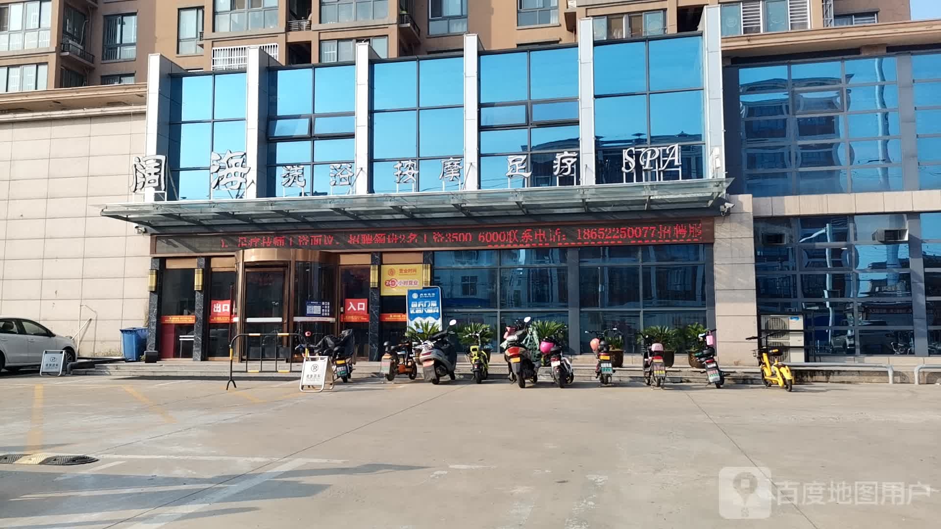 阔海洗澡(雎宁县店)