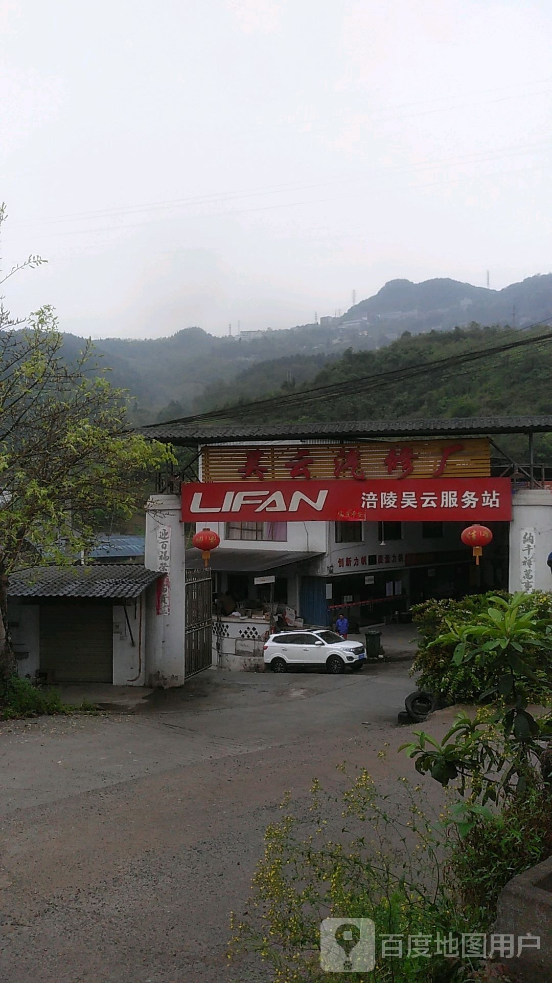 吴运汽修