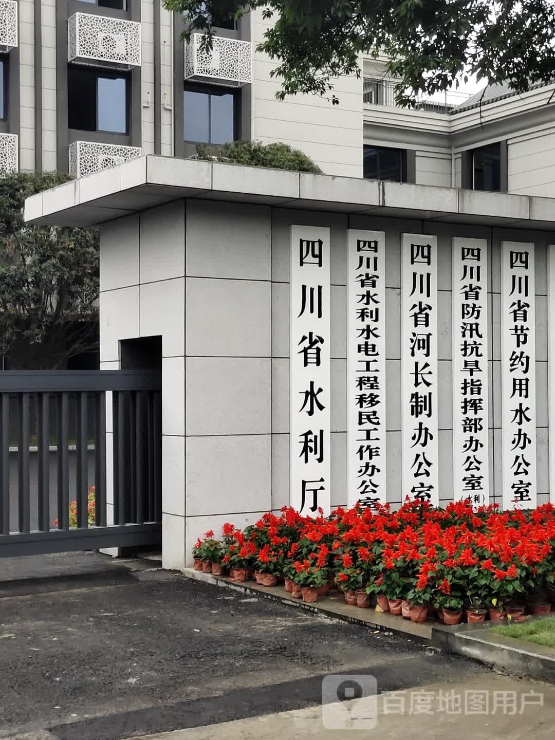 四川省水利厅