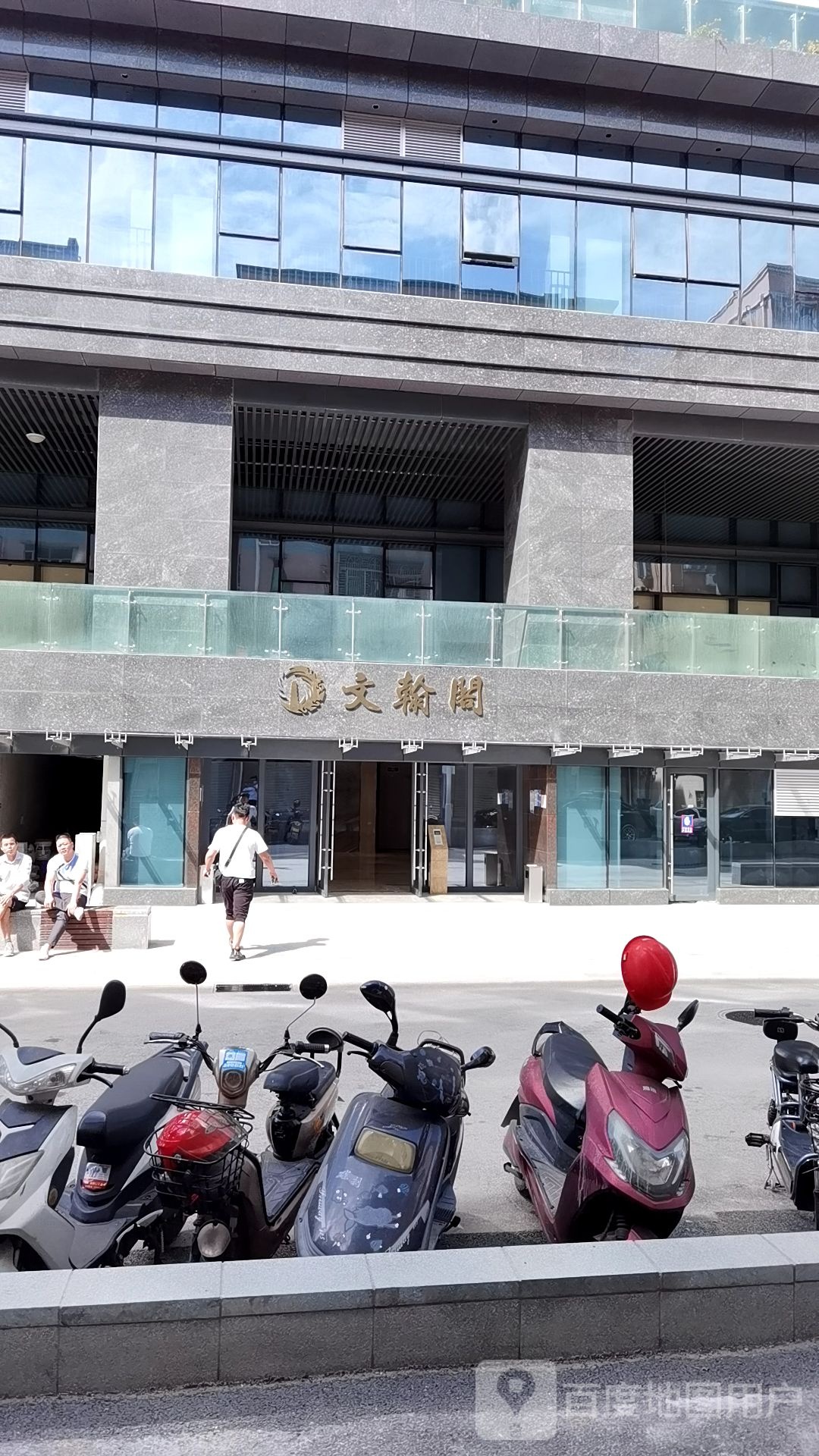 文翰阁