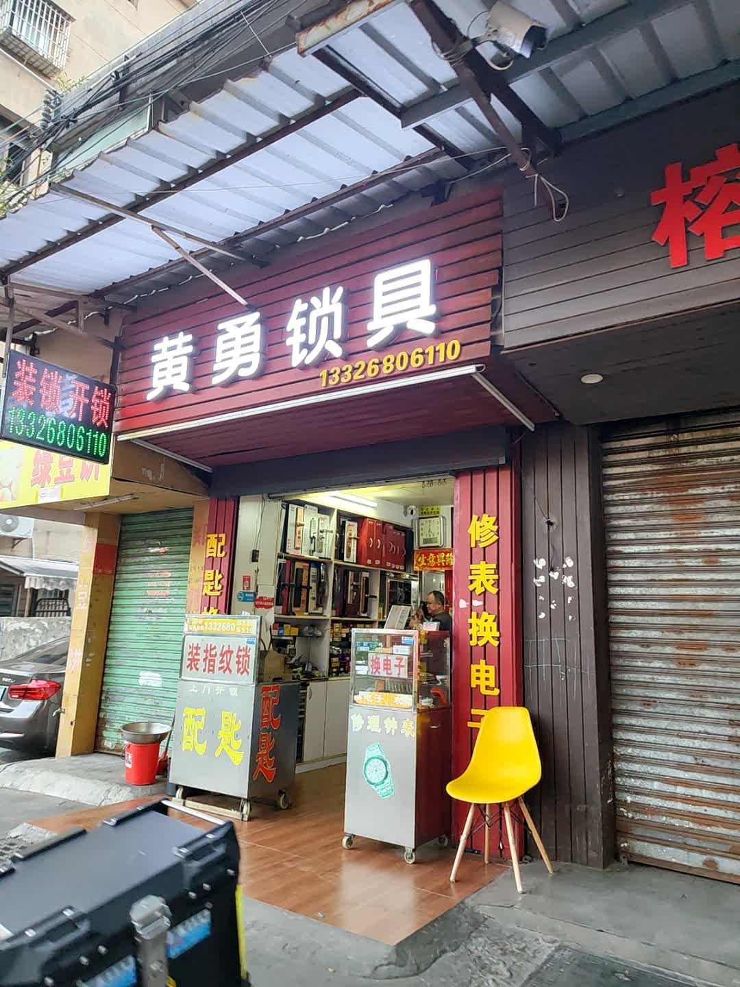 黄勇开锁换锁配钥匙