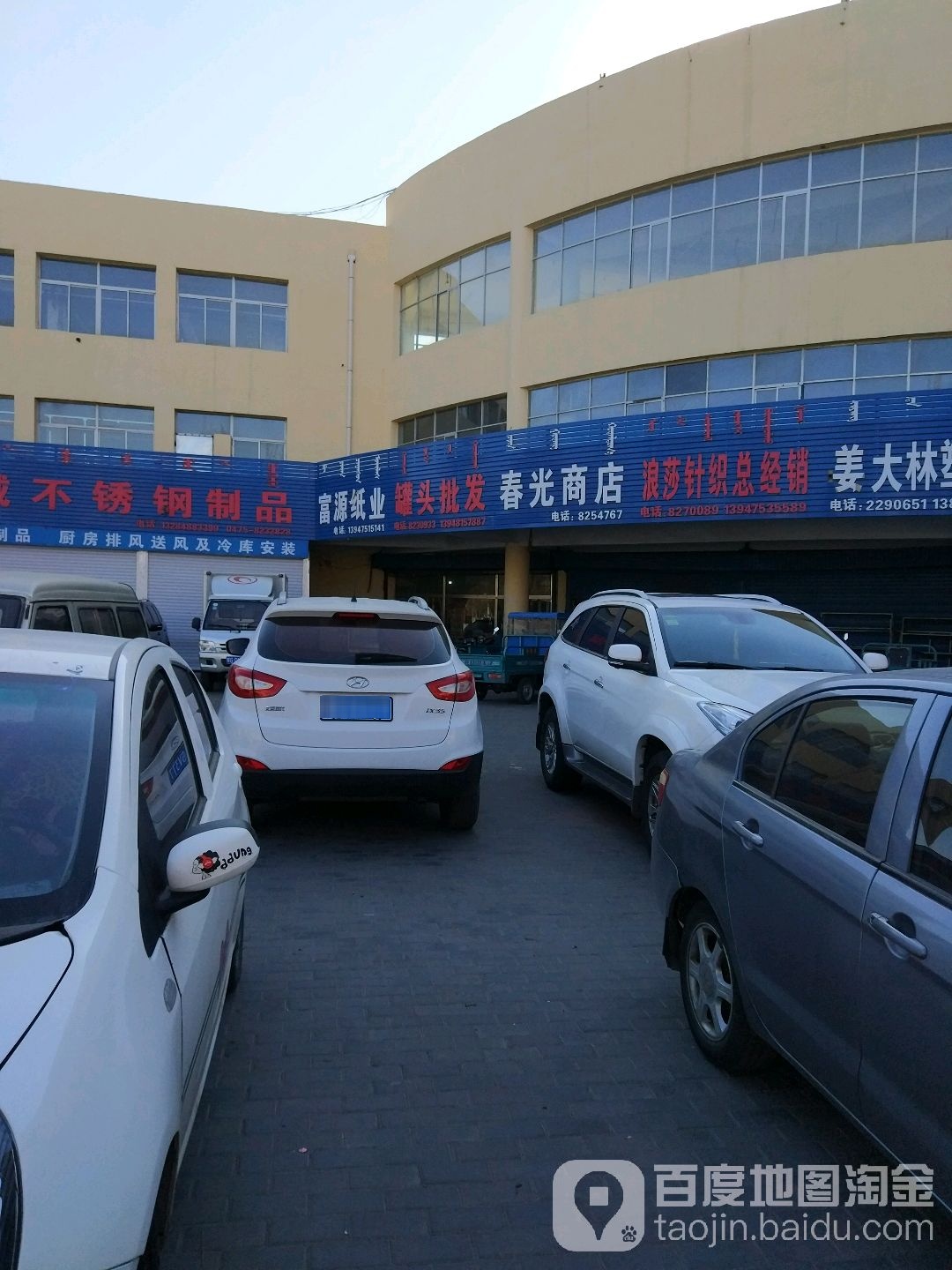 春光商店(永清大街店)