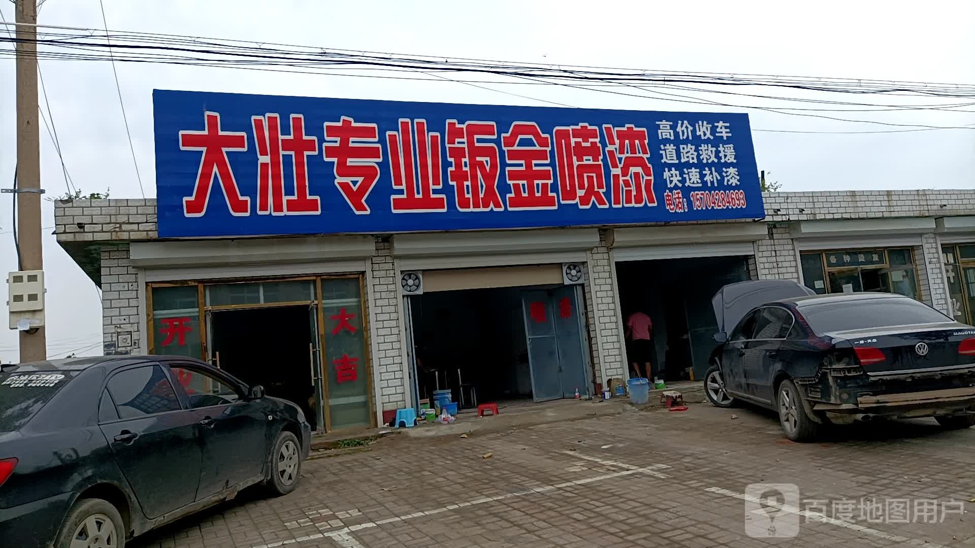 大壮专业钣金喷漆