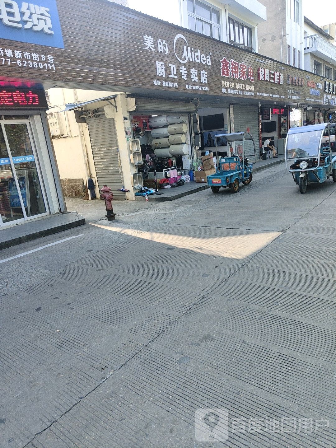 鑫翔家店