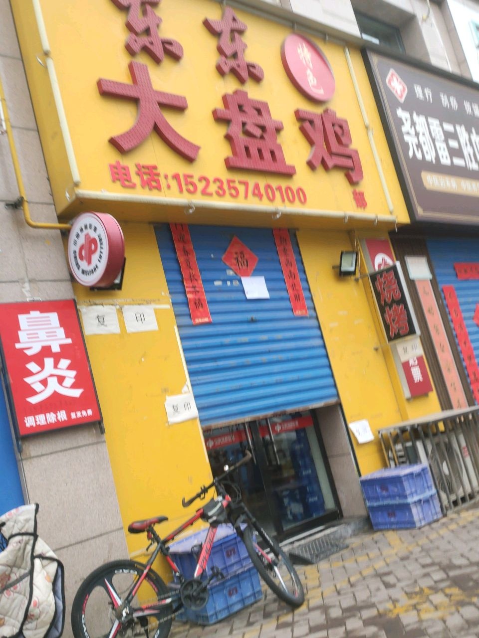 东东特色大盘鸡(城春店)