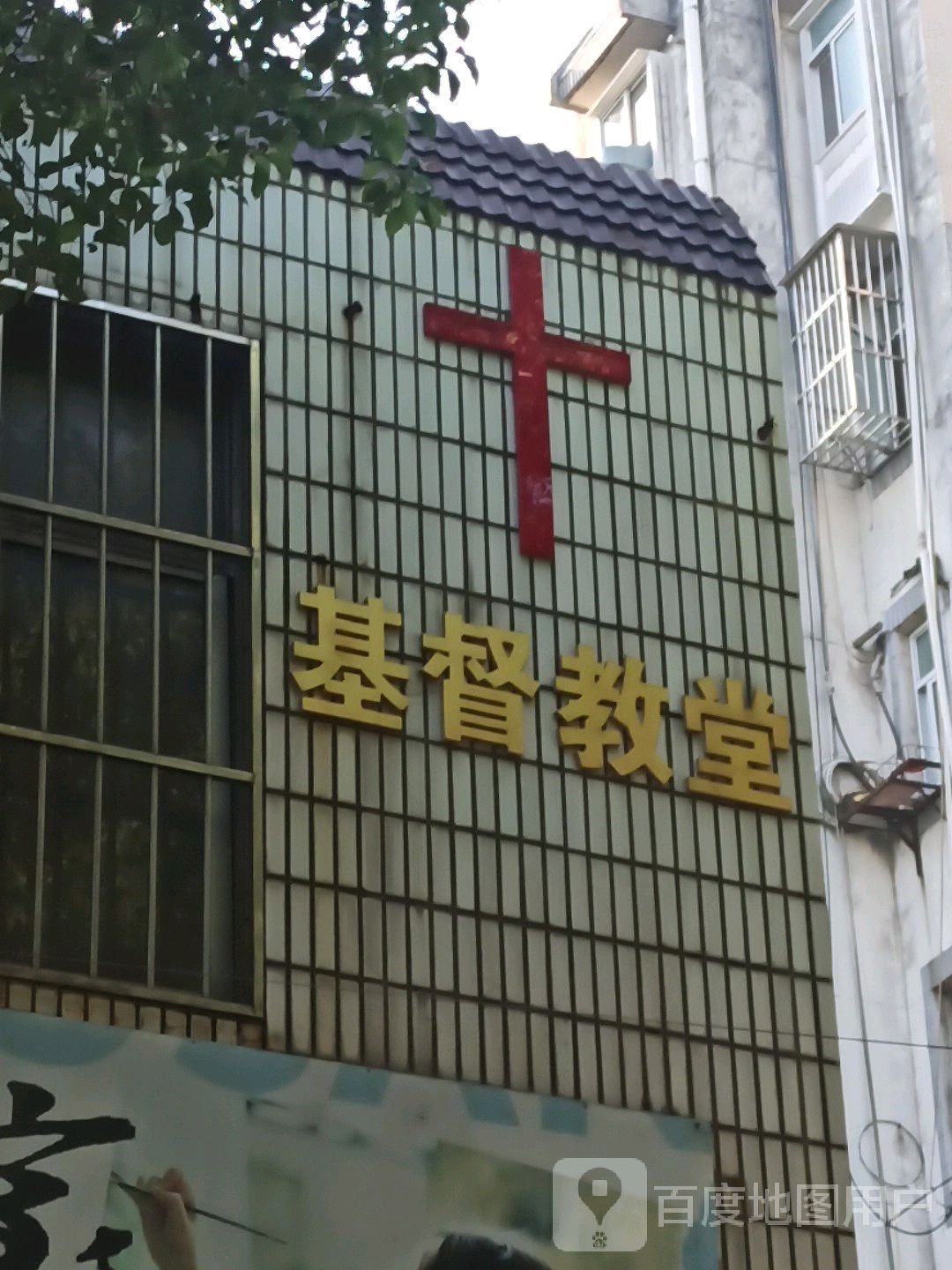 基督教堂