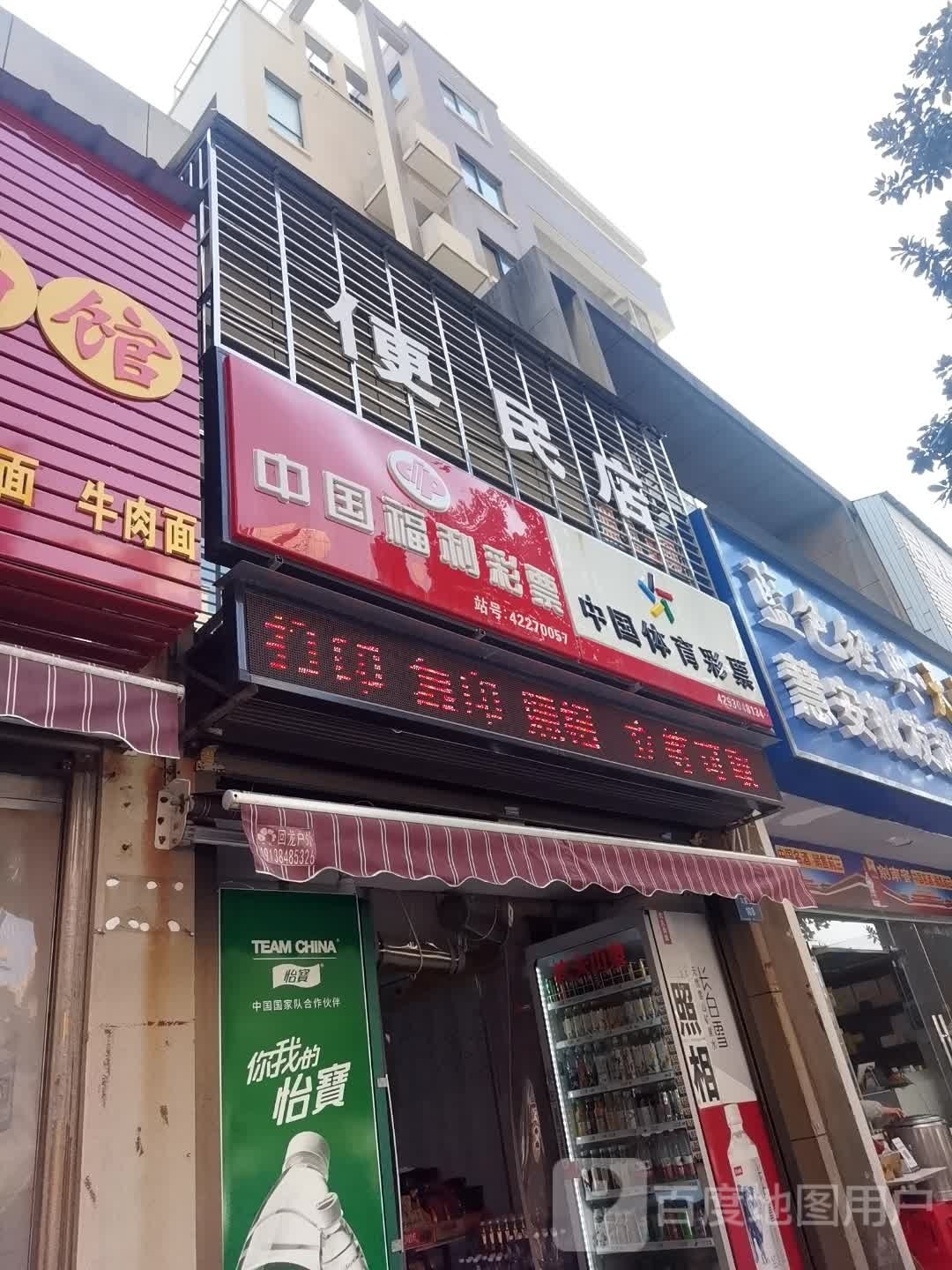 文渊楼数码便民店