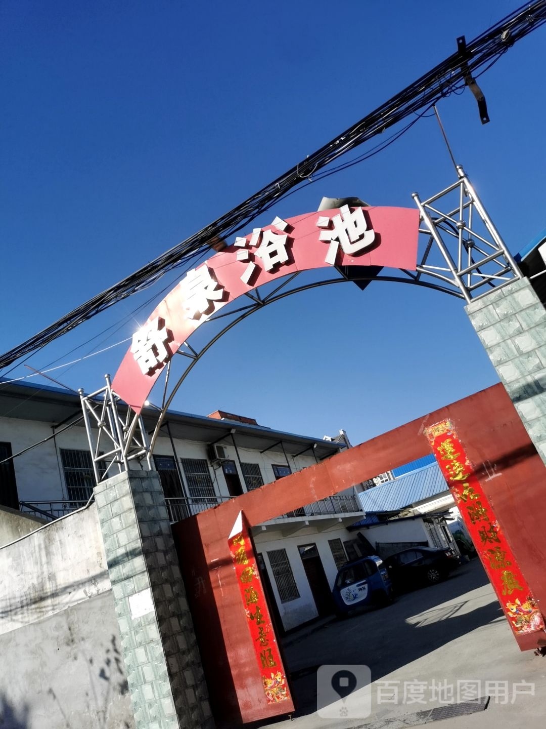 舒泉浴室