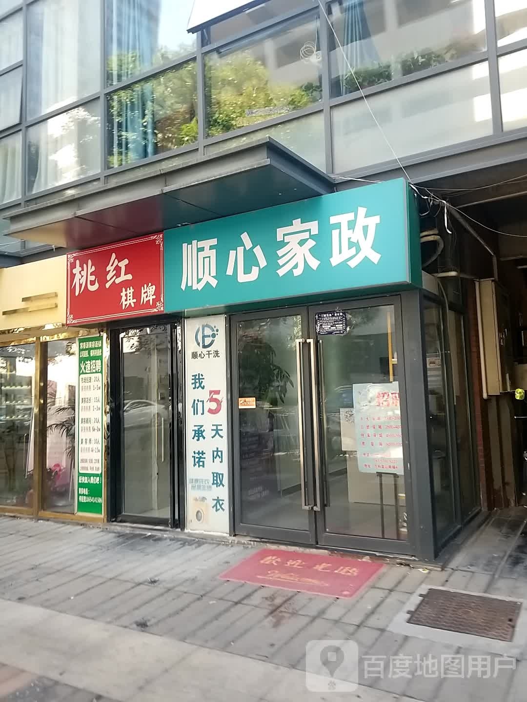 桃红棋牌(悦方ID Mall))