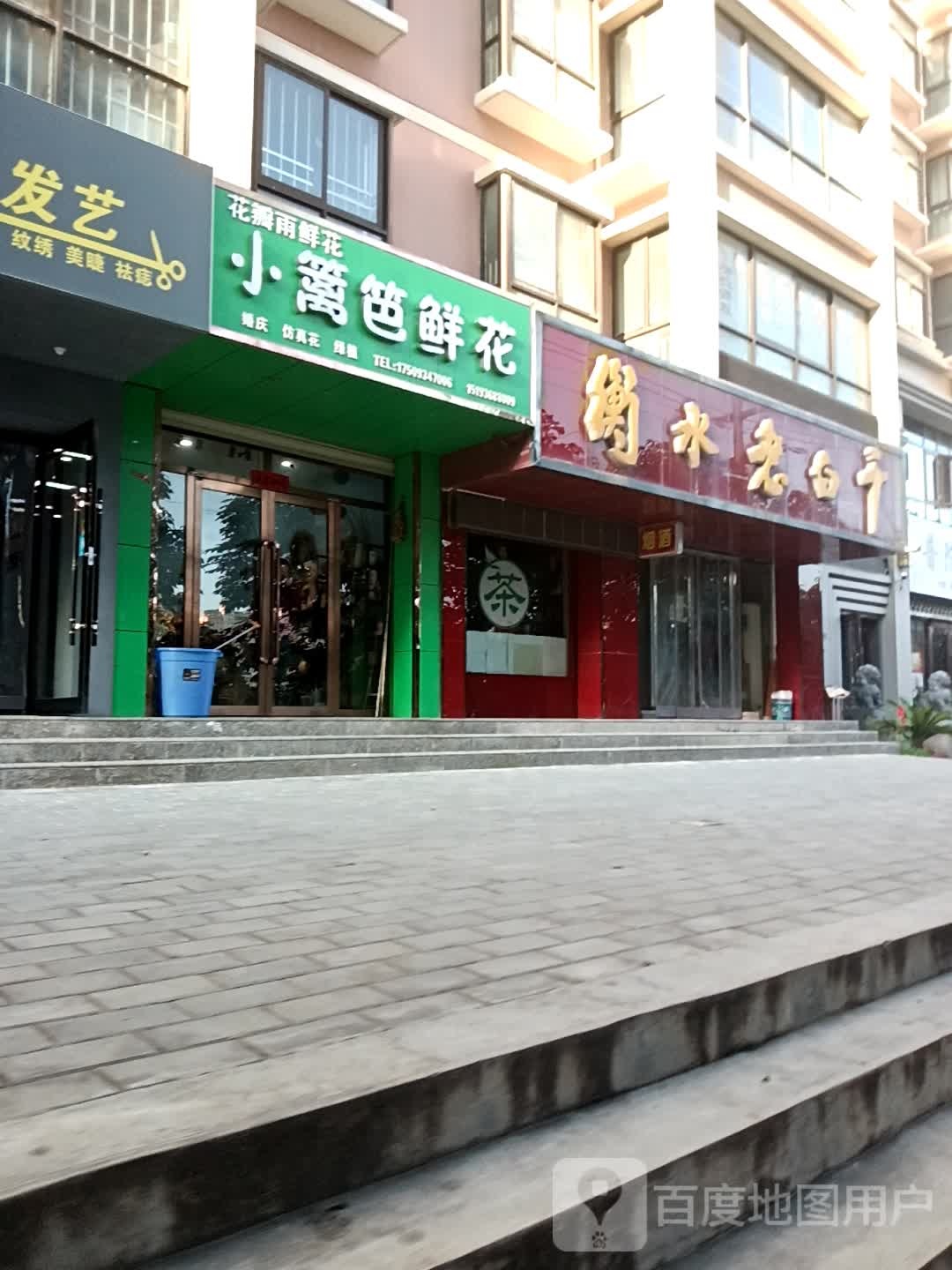 衡水老白干(陇东大道店)