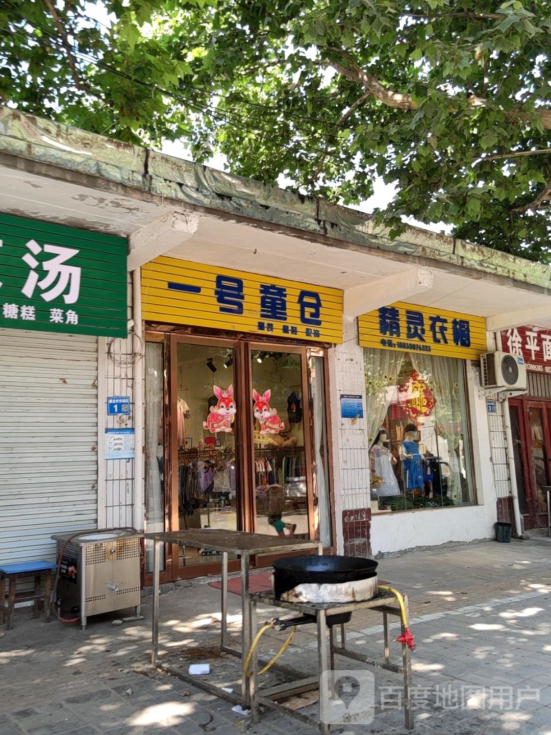 巩义市康店镇一号童仓