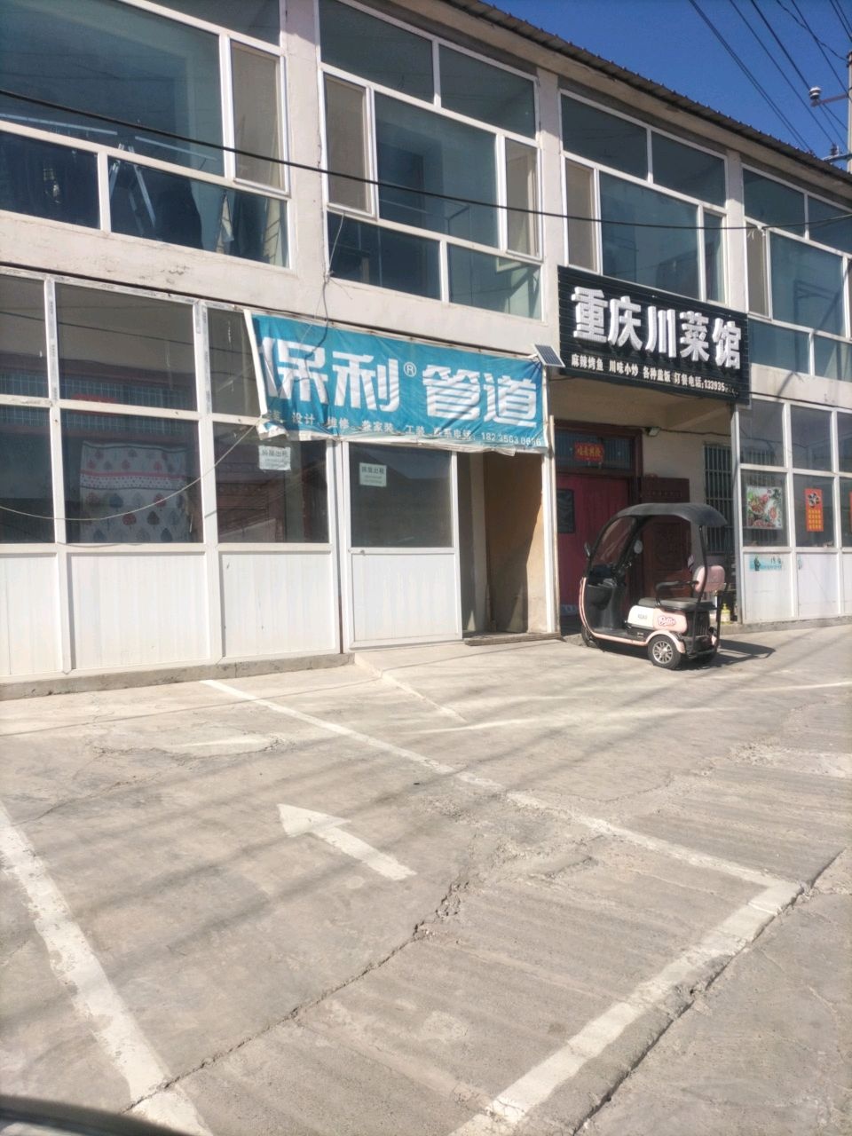 重庆川菜馆