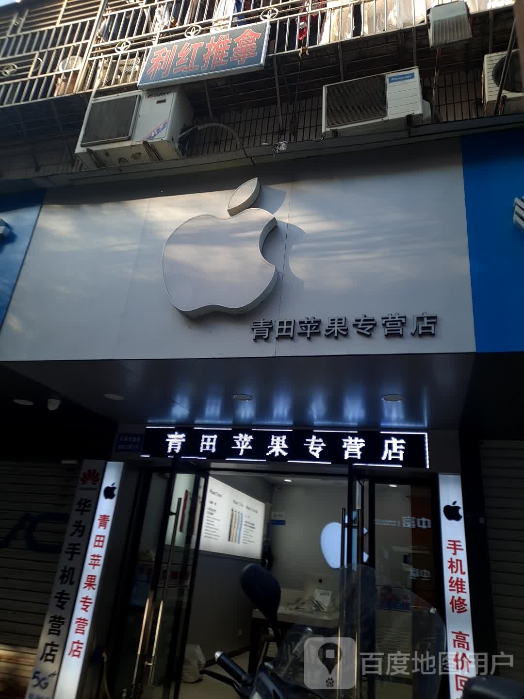 利红氏推拿