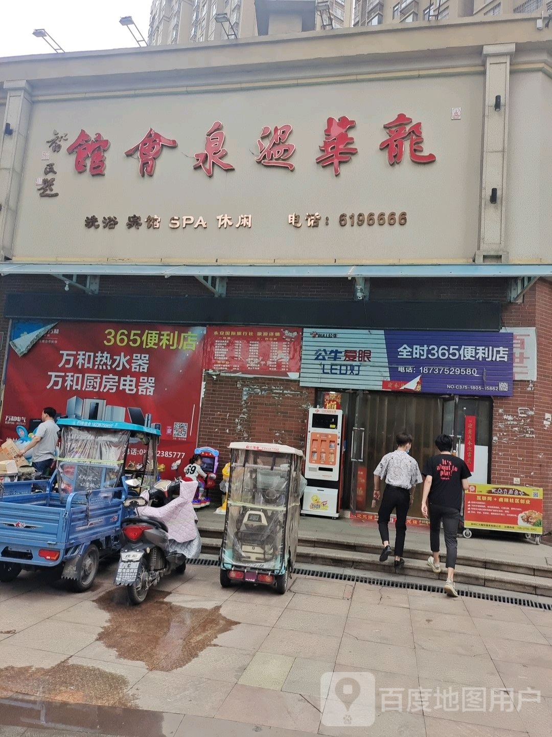 龙华足浴