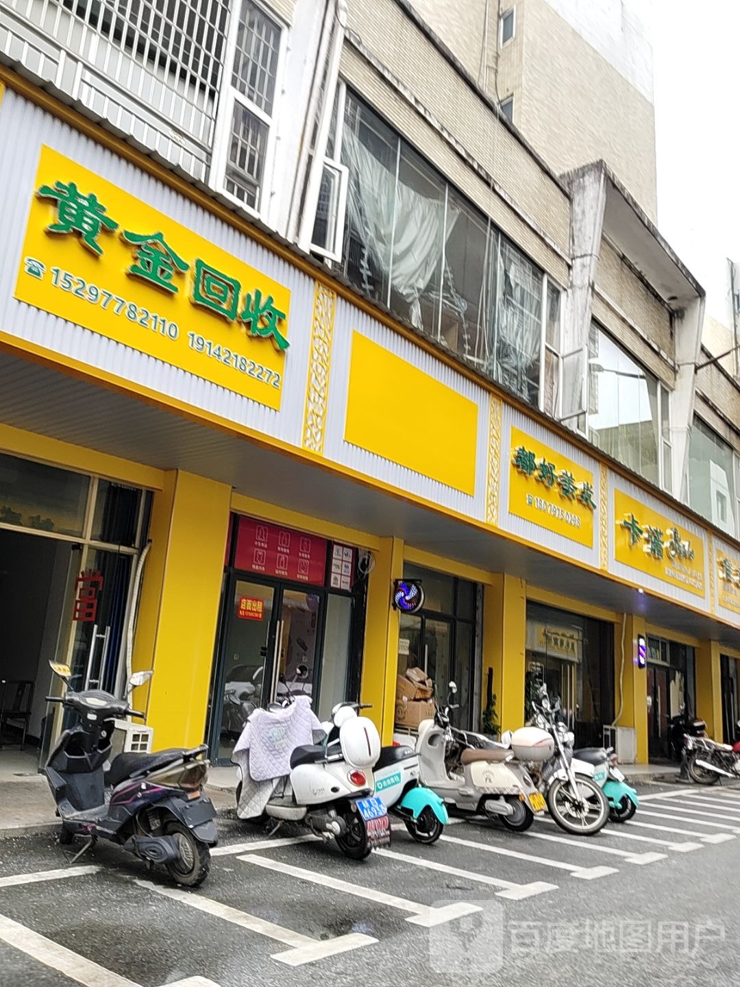 金黄全瞥檄回收(红旗大道店)