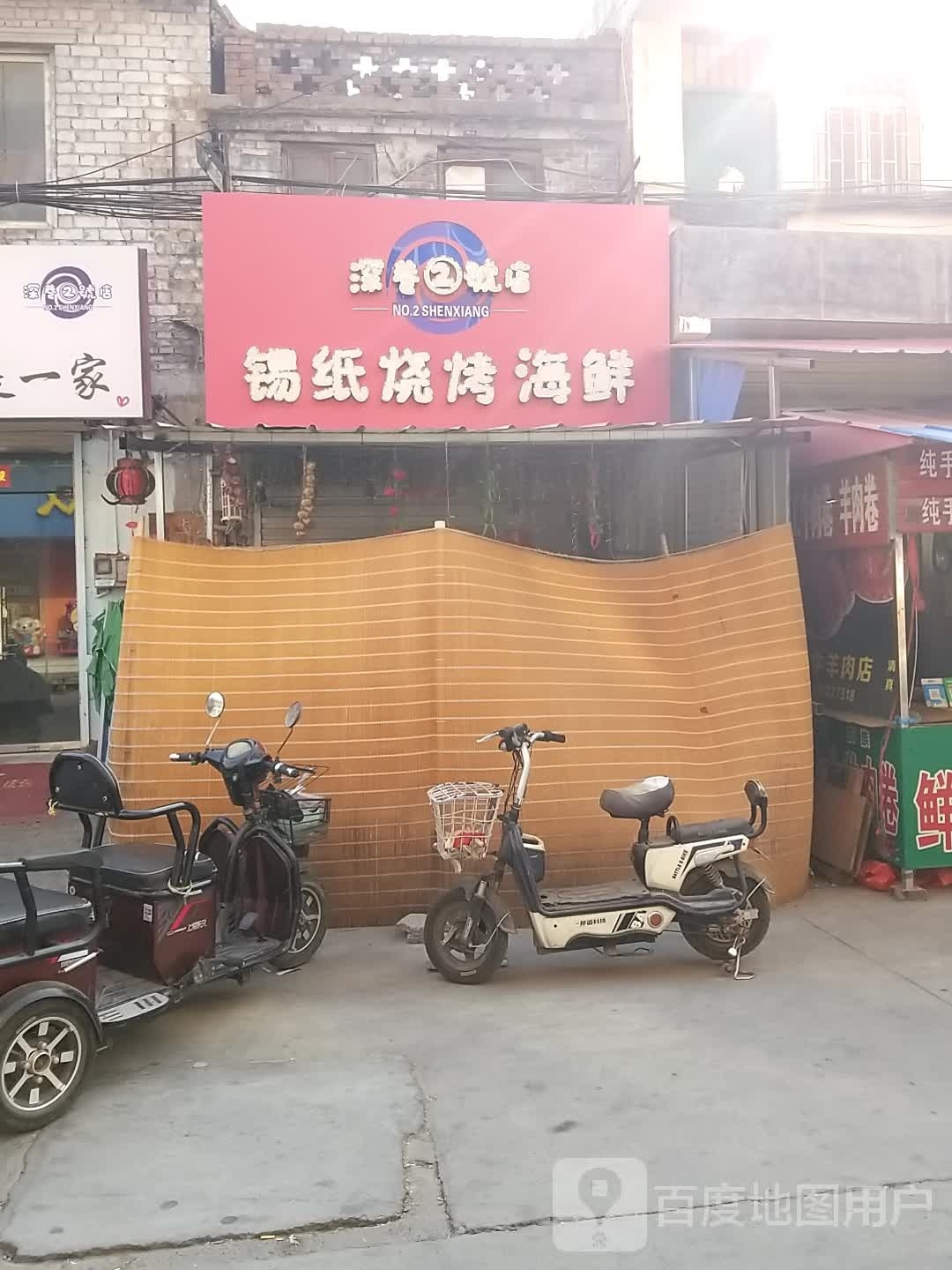 深巷锡纸烧烤海鲜