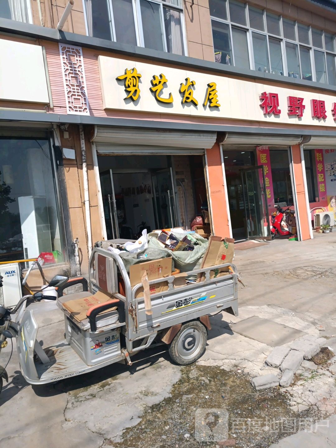视野联合眼镜(墨河店)