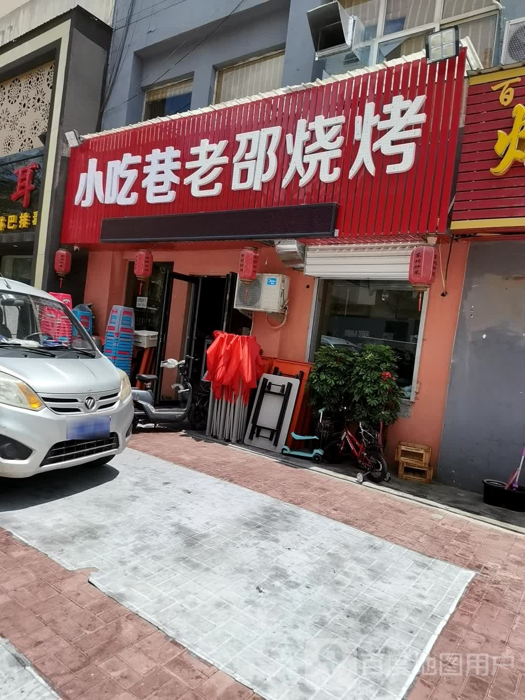 风润小吃(凤台西街店)