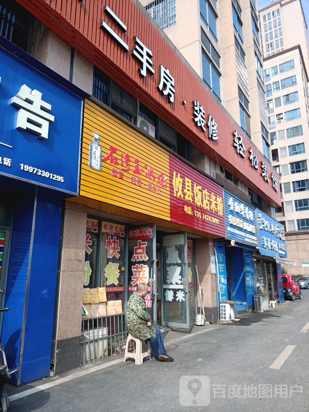 攸县饭店米粉