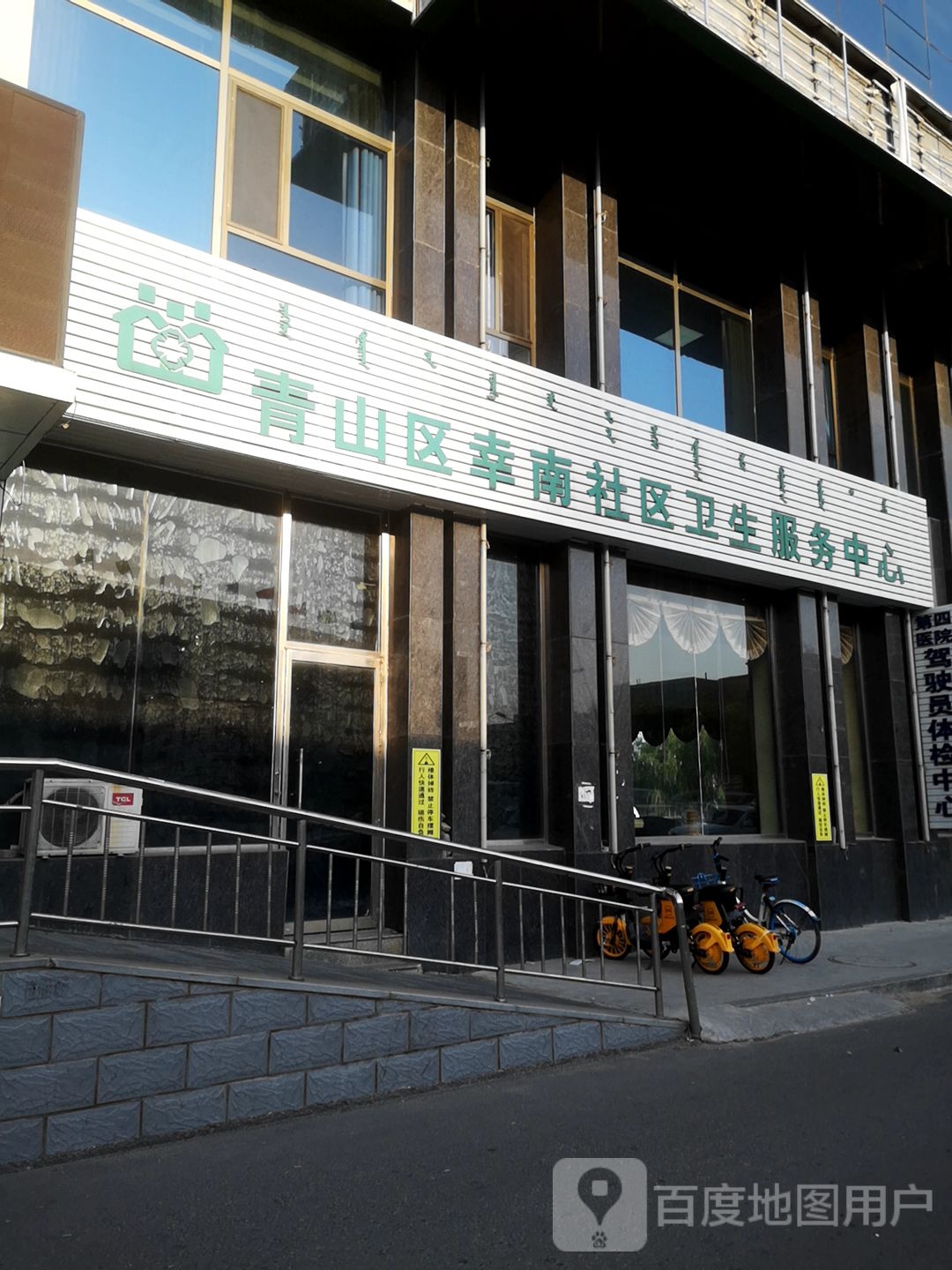 内蒙古自治区包头市青山区友谊大街景辰酒店幸南社区服务中心