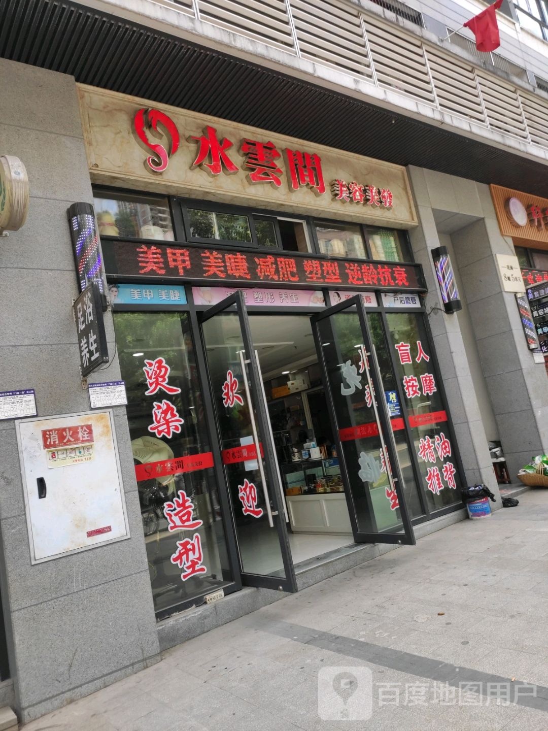 水云间美容理发(巫山FM广场店)