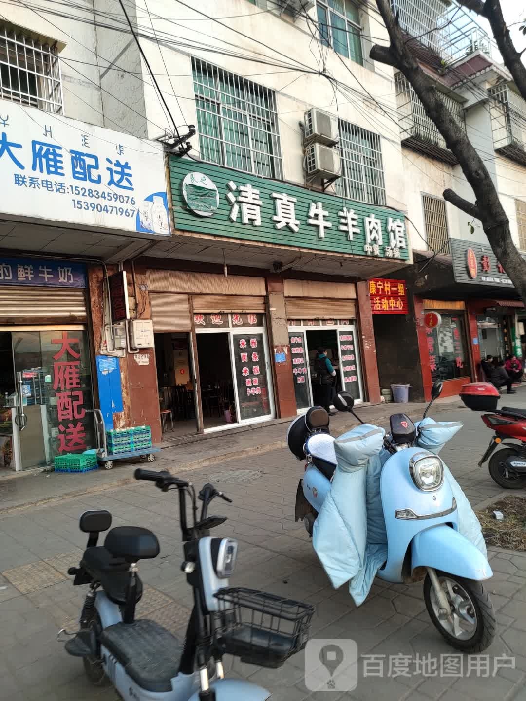 清真园牛羊肉馆
