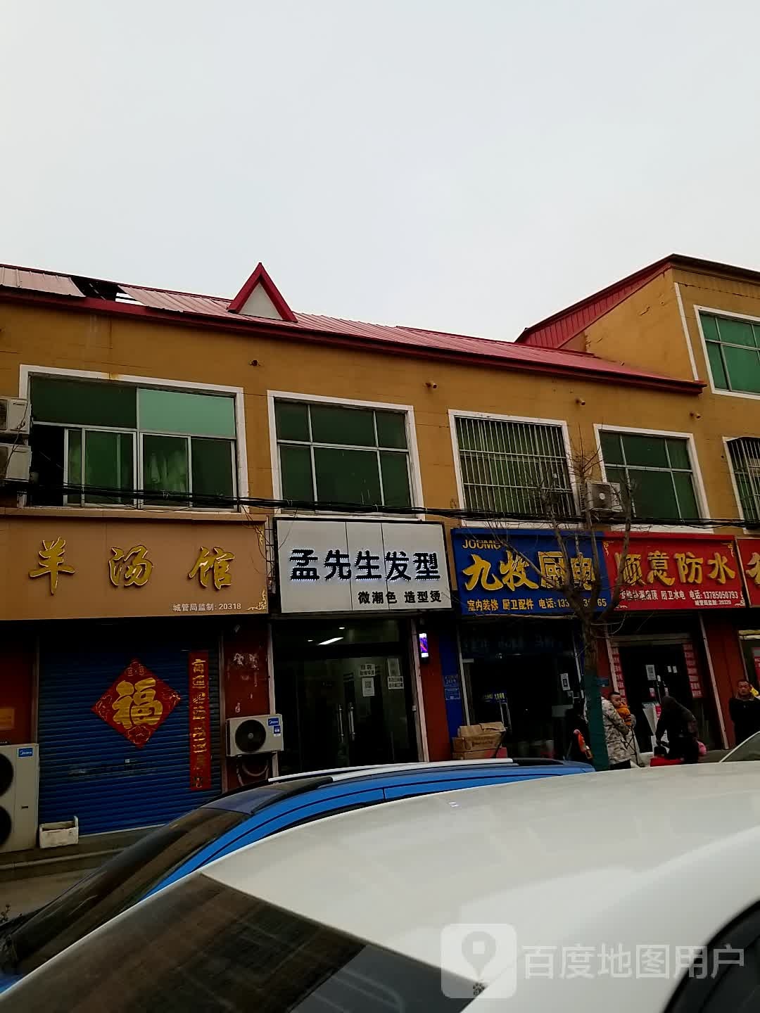 顺意防水