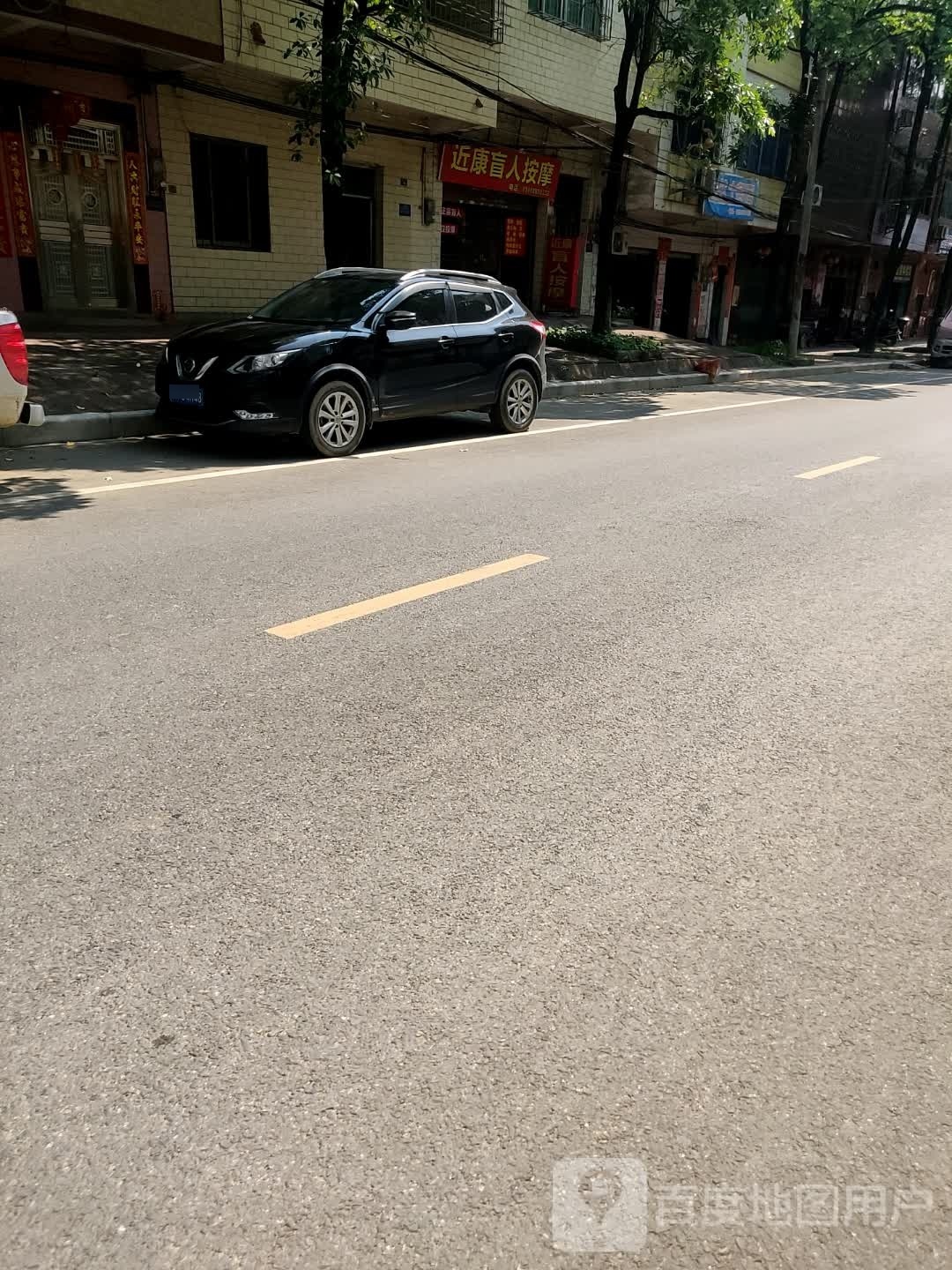 近康盲人按摩