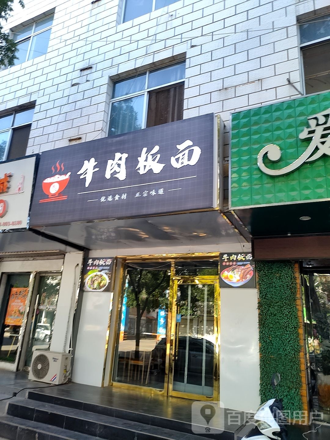 陈记牛肉面面(青铜峡店)